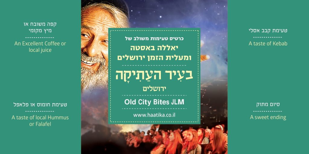 מסלול טעימות בעיר העתיקה