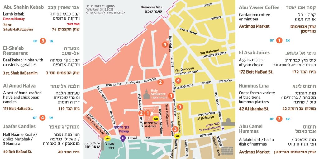 מסלול טעימות בעיר העתיקה